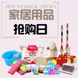 百货特惠，精选日用品 开启你的品质生活新篇章